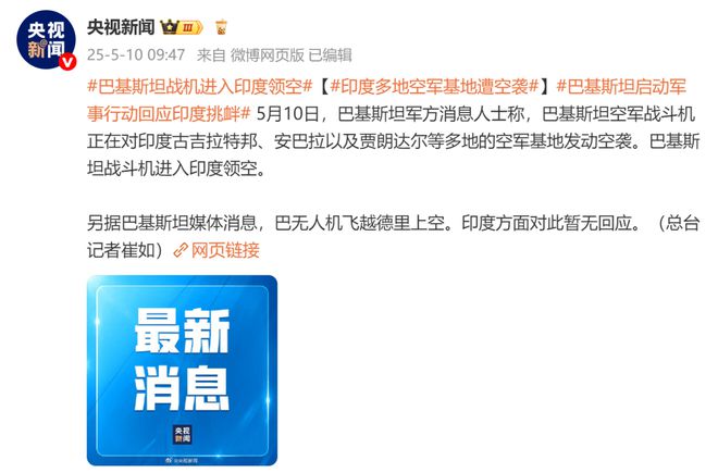 巴基斯坦战机进入印领空，印度德里地区被列为打击目标