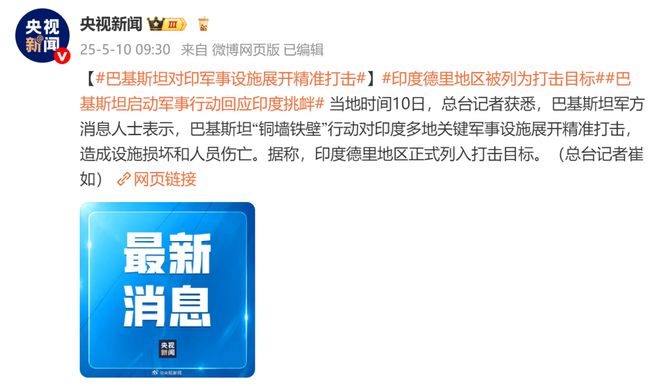 巴基斯坦战机进入印领空，印度德里地区被列为打击目标