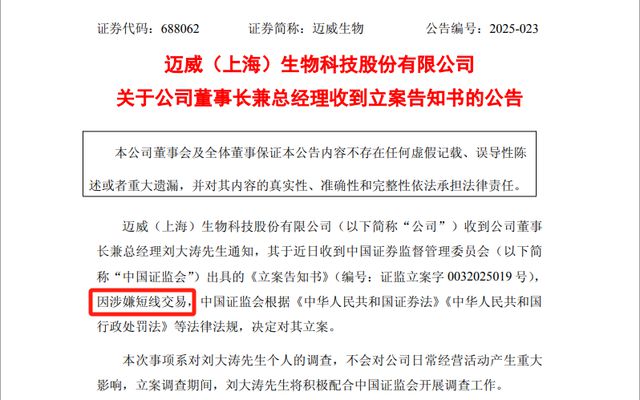 突发公告！董事长刘大涛被立案