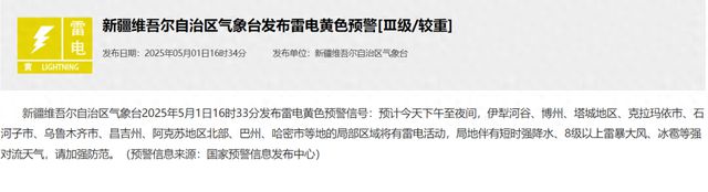 新疆发布雷电黄色预警！乌鲁木齐下午到夜间需防强对流天气
