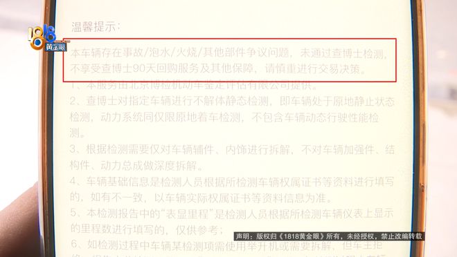 11万买的二手宝马，同一个平台，检测结果不一样？