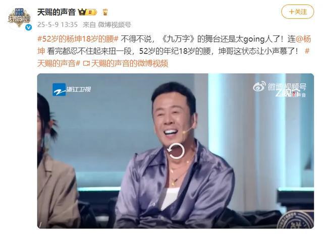 冲上热搜！杨坤回应“52岁的年纪18岁的腰”：腰是挺软的