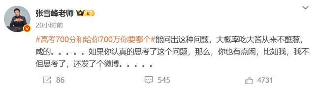 张雪峰回应“高考700分和700万怎么选”，曾因聊考研红利、名师塌房等引热议