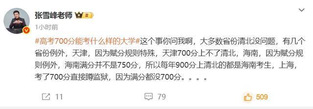 张雪峰回应“高考700分和700万怎么选”，曾因聊考研红利、名师塌房等引热议