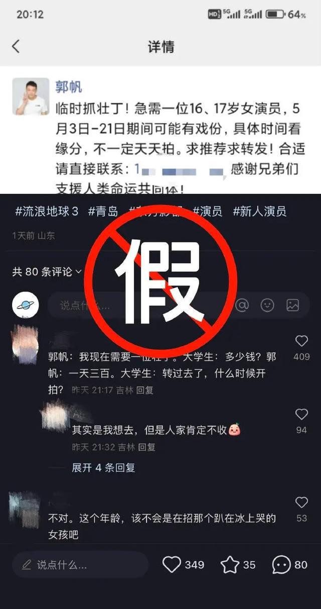 《流浪地球3》剧组发布紧急声明：从未招募演员、投资方