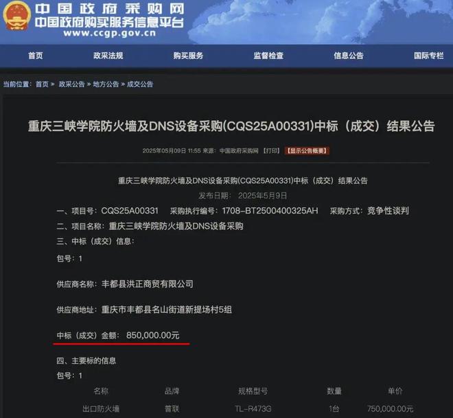 中标价85万设备，网购不到300元？高校发公告回应