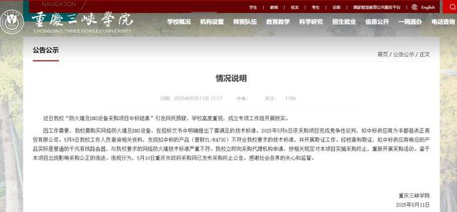 中标价85万设备，网购不到300元？高校发公告回应