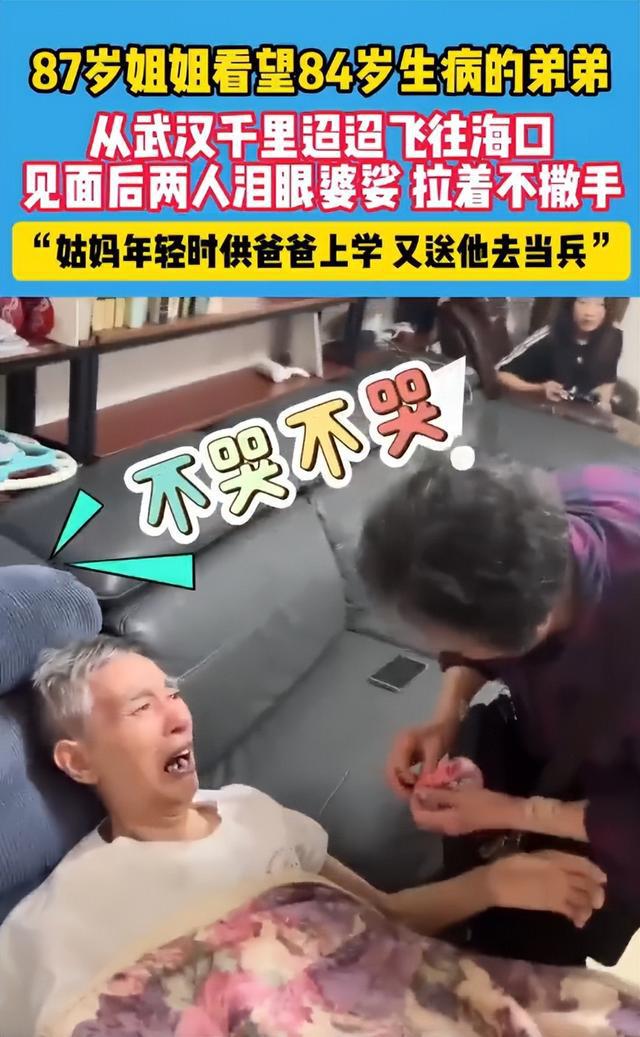 87岁姐姐与84岁弟弟跨越千里相见，为何会戳中网友泪点？