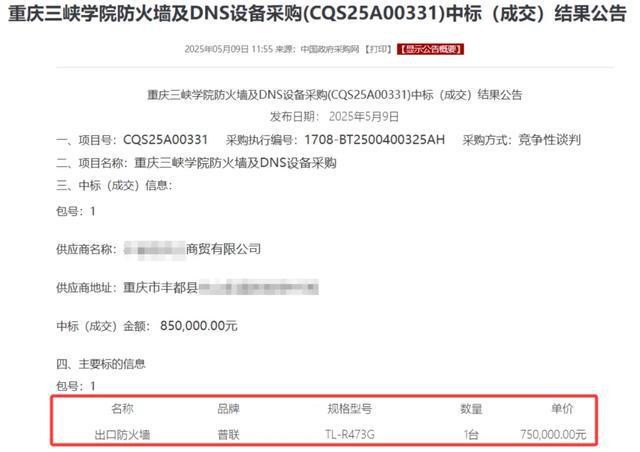 花75万元采购实为299元产品？重庆三峡学院最新通报