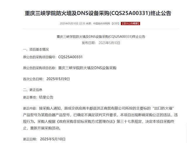 花75万元采购实为299元产品？重庆三峡学院最新通报