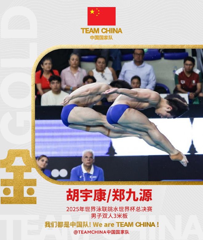 胡宇康/郑九源，夺金！