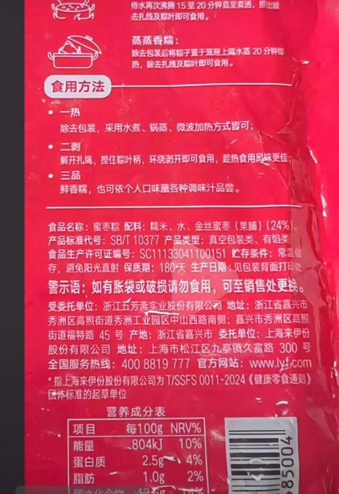 辣椒财经丨吃出了带血创可贴的蜜枣粽，是五芳斋代工？五芳斋回应：正在内部调查