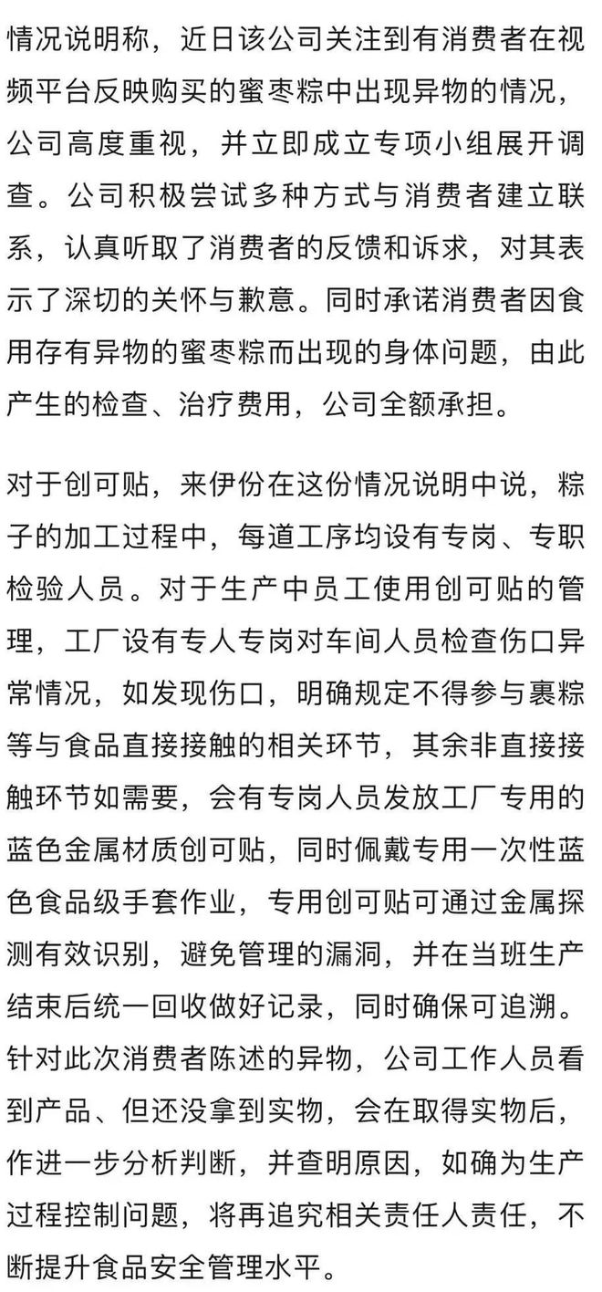 下架、退换货、补偿！来伊份就“粽子中吃出疑似创可贴”一事最新回应