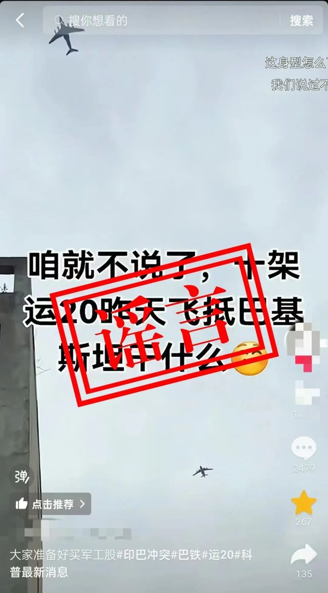运-20向外方运送物资？人民空军辟谣