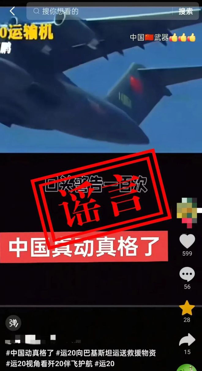 运-20向外方运送物资？人民空军辟谣