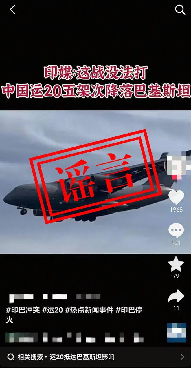 运-20向外方运送物资？人民空军辟谣