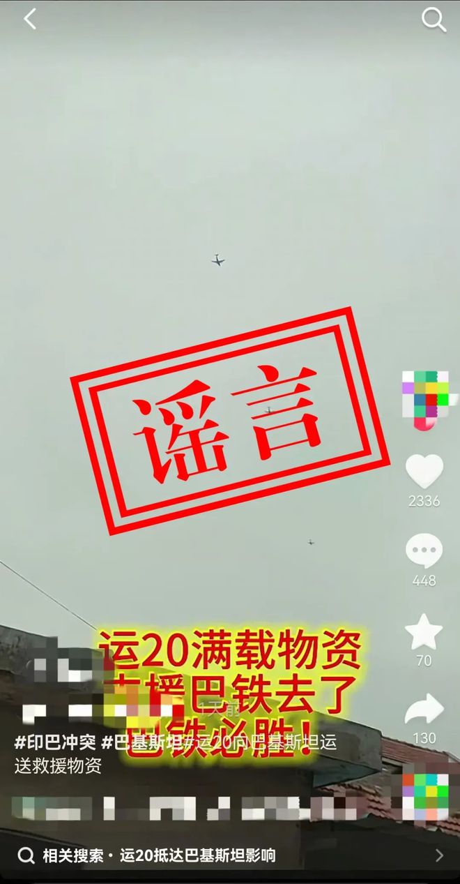 运-20向外方运送物资？人民空军辟谣