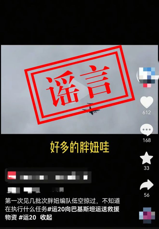 运-20向外方运送物资？人民空军辟谣