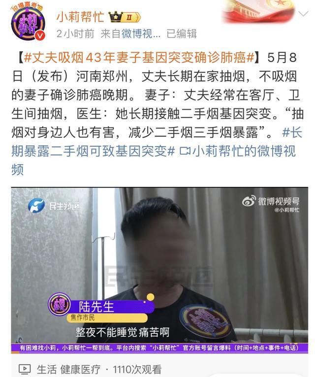 丈夫吸烟43年，妻子基因突变确诊肺癌晚期！冲上热搜