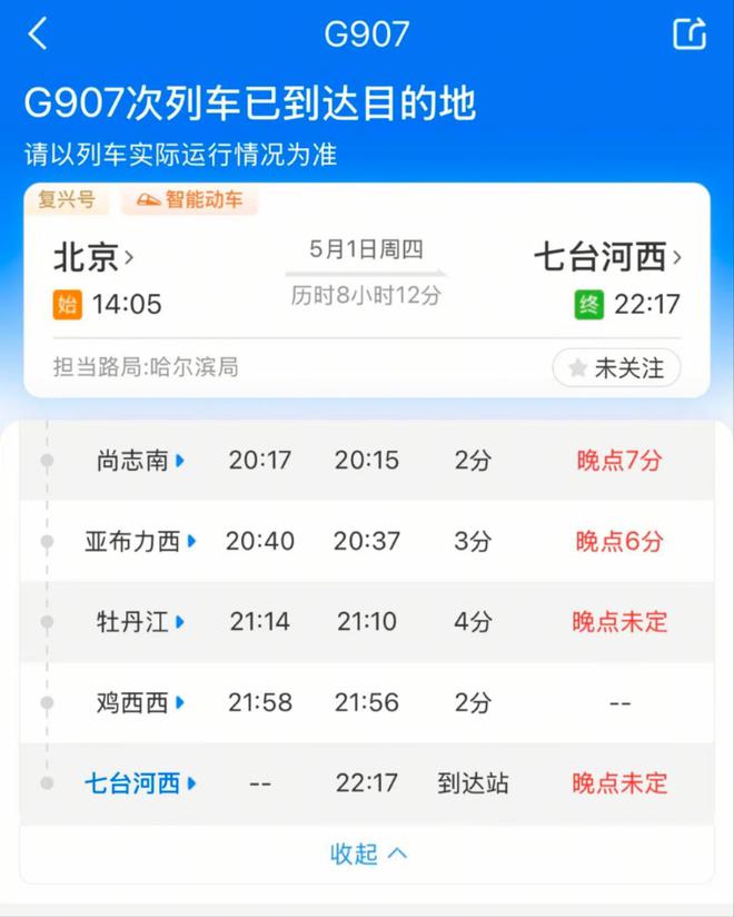 牡丹江站附近路段多趟列车延误数小时，亲历者称下车后当地临时调度大巴接送，多方回应