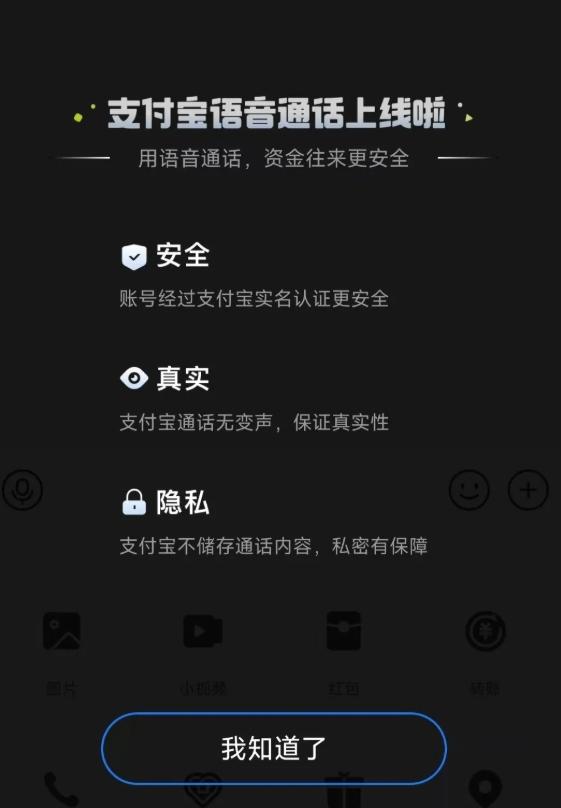 支付宝悄悄上线新功能，可语音通话！