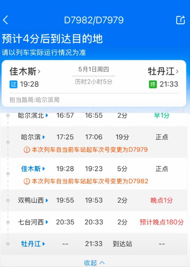 牡丹江站附近路段多趟列车延误数小时，亲历者称下车后当地临时调度大巴接送，多方回应