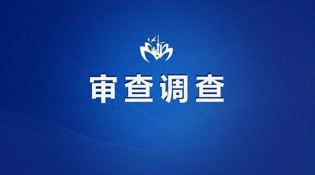 云南省公安厅机关党委工会原主席商晓冬（已退休）接受审查调查