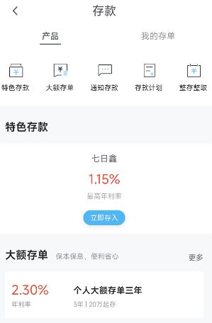 26家银行存款利率比较：最高2.2%，1万存一年利息不足200元