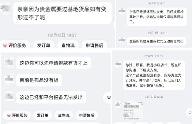 金价暴涨后，多家网店找各种理由拒发货，同款金饰涨价出售