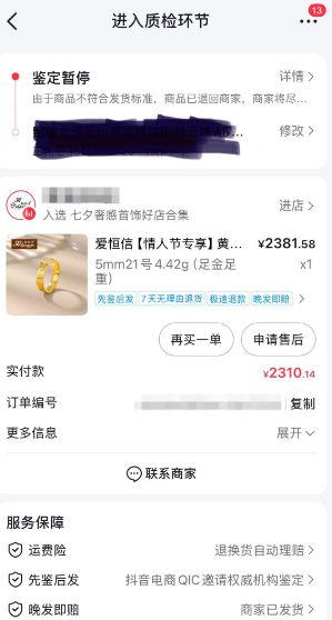 金价暴涨后，多家网店找各种理由拒发货，同款金饰涨价出售
