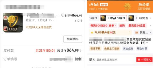 金价暴涨后，多家网店找各种理由拒发货，同款金饰涨价出售