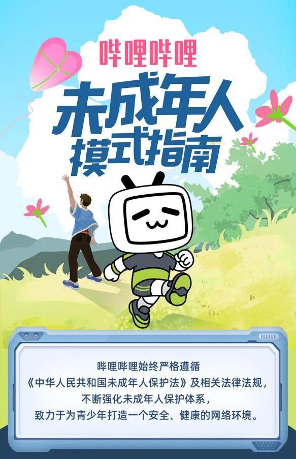 国家网信办出手，未成年人冲浪“网界”有了新规则