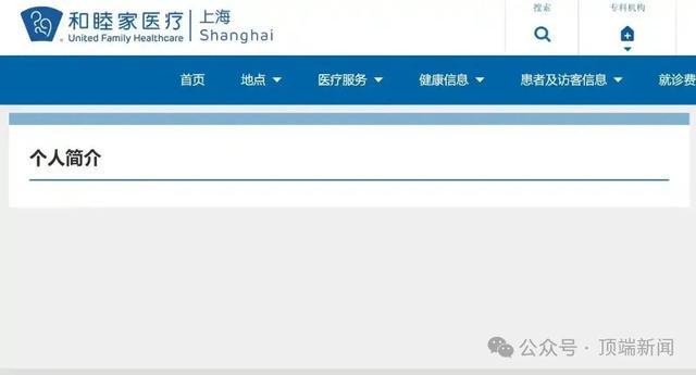 男子称做“屁股”整形遇冒牌专家，上海和睦家医院通报