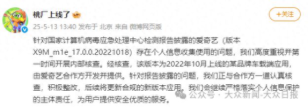 “违规收集使用个人信息”被通报！爱奇艺回应