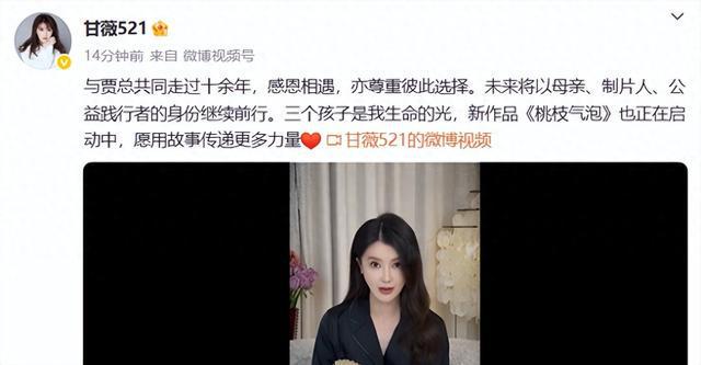 否认资产转移！甘薇宣布和贾跃亭离婚：19岁认识他，得到的回报太少