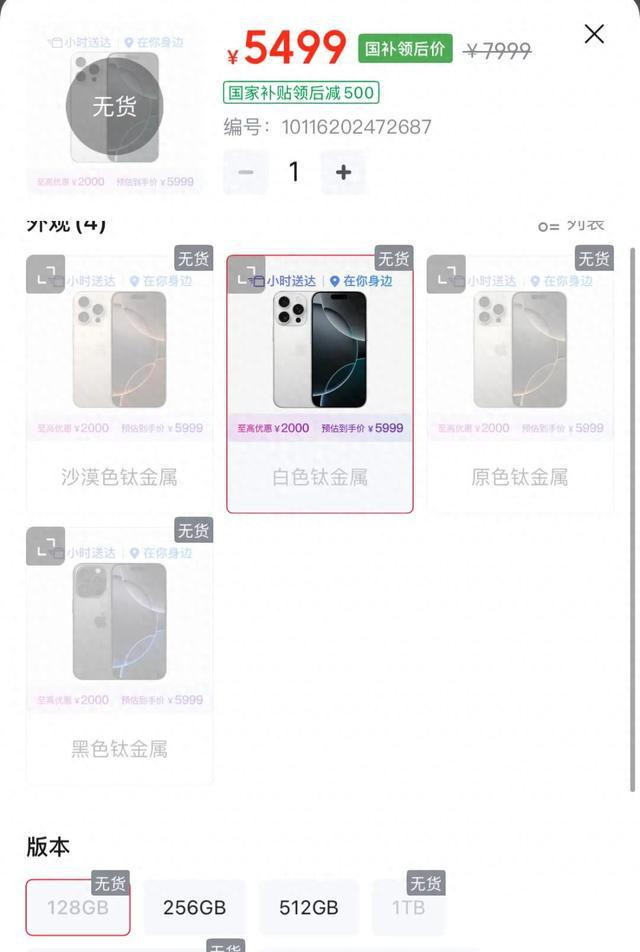 新款iPhone大降价，最高降2500元！国补版已被抢空，授权店也降了600元，“可能还会降”
