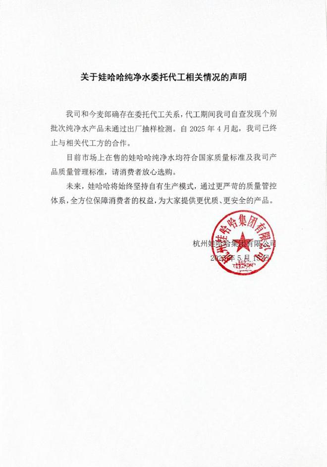 刚刚，娃哈哈发布声明！与今麦郎存在委托代工关系，4月起已终止合作