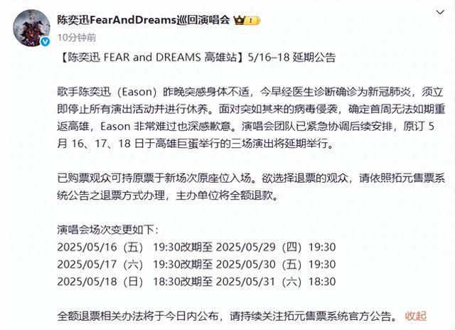 陈奕迅确诊，立即停止所有演出