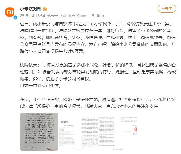 小米胜诉！