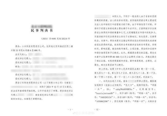 小米胜诉！