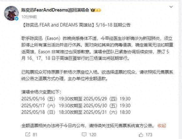 陈奕迅确诊新冠 演唱会延期 将全额退款