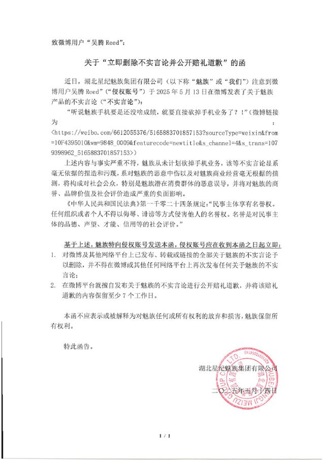 魅族声明：从未计划砍掉手机业务