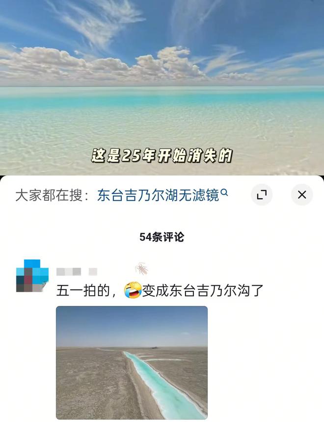 青海东台吉乃尔湖将消失？旅游局辟谣：若矿区抽水，水量大小受矿区施工作业影响