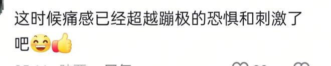 “像大力士提裤头把你提起来！”男子蹦极绑带卡裆疼痛不已，当事人：新手务必注意安全