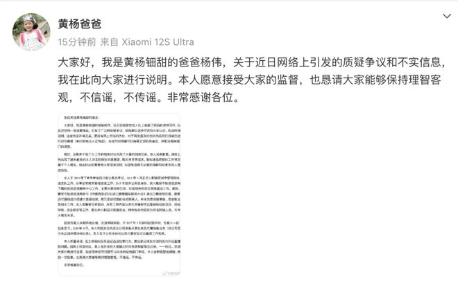 17岁黄杨钿甜已拍33部戏，原单位回应其父亲发文：内容基本属实