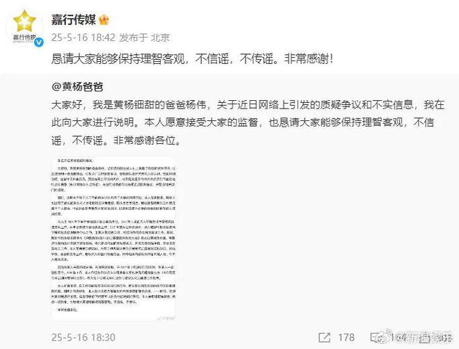 17岁黄杨钿甜已拍33部戏，原单位回应其父亲发文：内容基本属实