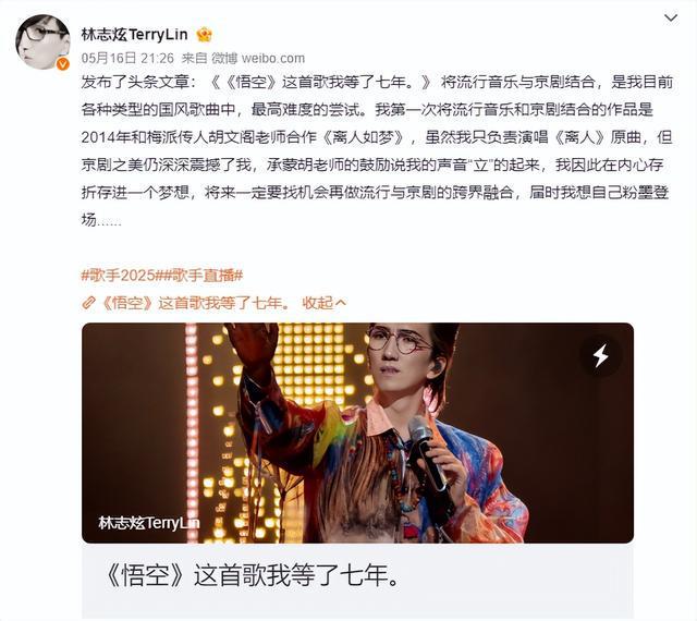 “一惊一乍吓我一跳！”林志炫《歌手》装造、表现引热议，本人回应→