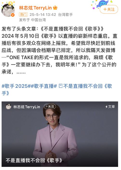 “一惊一乍吓我一跳！”林志炫《歌手》装造、表现引热议，本人回应→