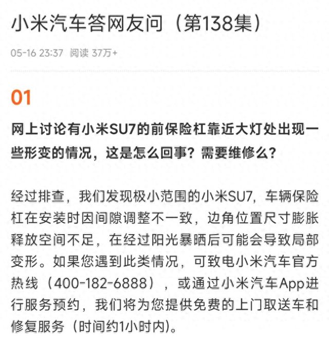 小米汽车回应SU7前保险杠形变：将免费上门取送车和修复