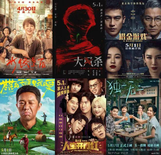 五一档票房破3亿：《水饺皇后》领跑，《哪咤2》上映94天依旧能打